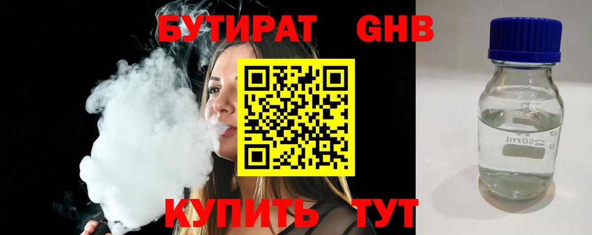 БУТИРАТ 99%  Бутират  Обнинск  Вход с VPN 