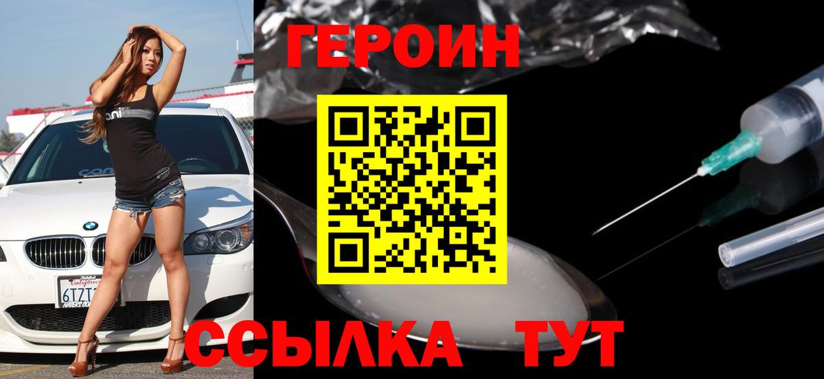 ГЕРОИН хмурый Обнинск