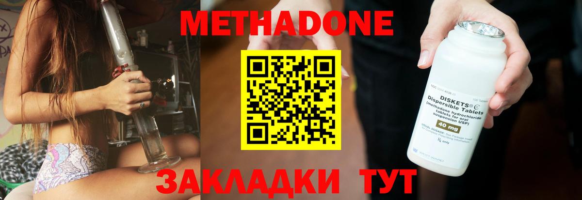 Обнинск  Метадон кристалл  Метадон кристалл  Вход с VPN 